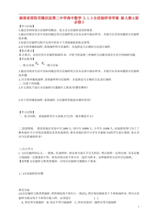 湖南省邵阳市隆回县第二中学高中数学 2.1.3分层抽样导学案 新人教A版必修3 