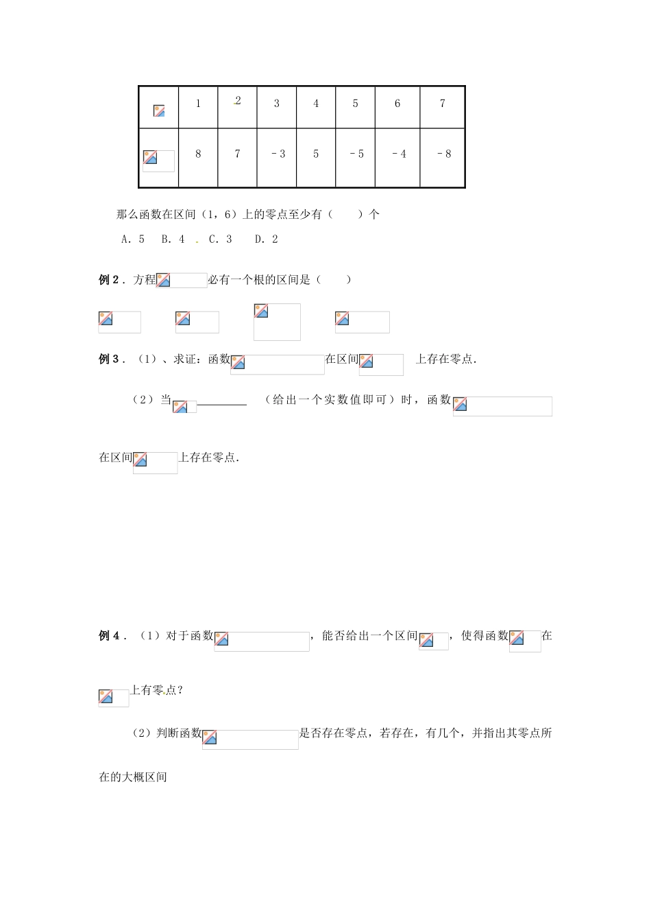 湖南省芷江县第一中学2014高中数学 3 1 函数与方程学案1 新人教A版必修1_第2页