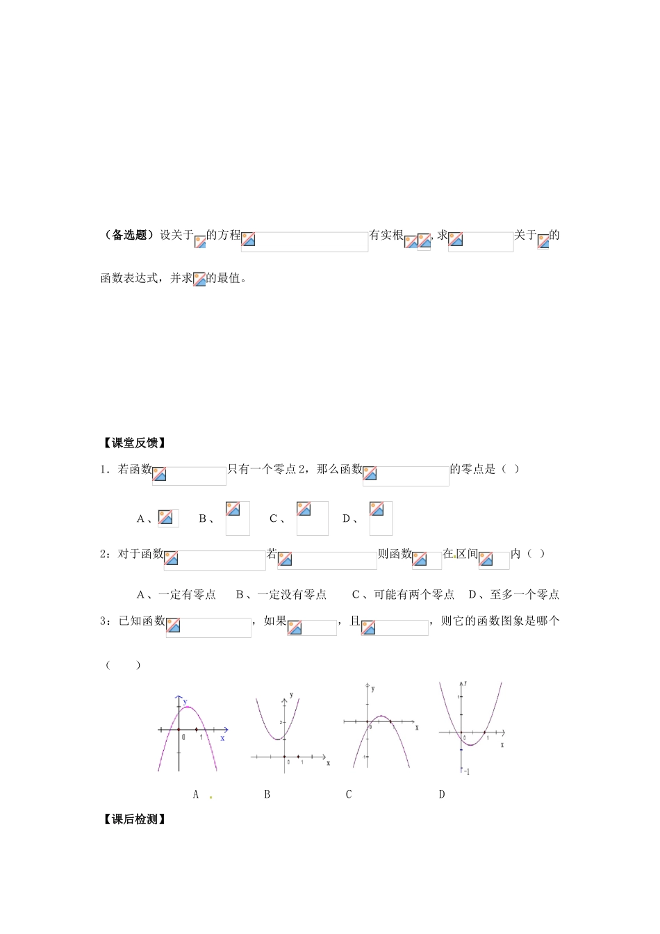 湖南省芷江县第一中学2014高中数学 3 1 函数与方程学案1 新人教A版必修1_第3页