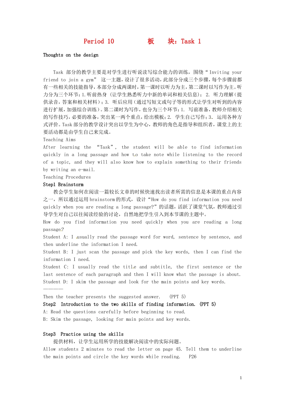 湖南省隆回县第二中学高中英语 Module 1 Unit3 Looking good ,feeling good Period10导学案 牛津译林版必修1_第1页