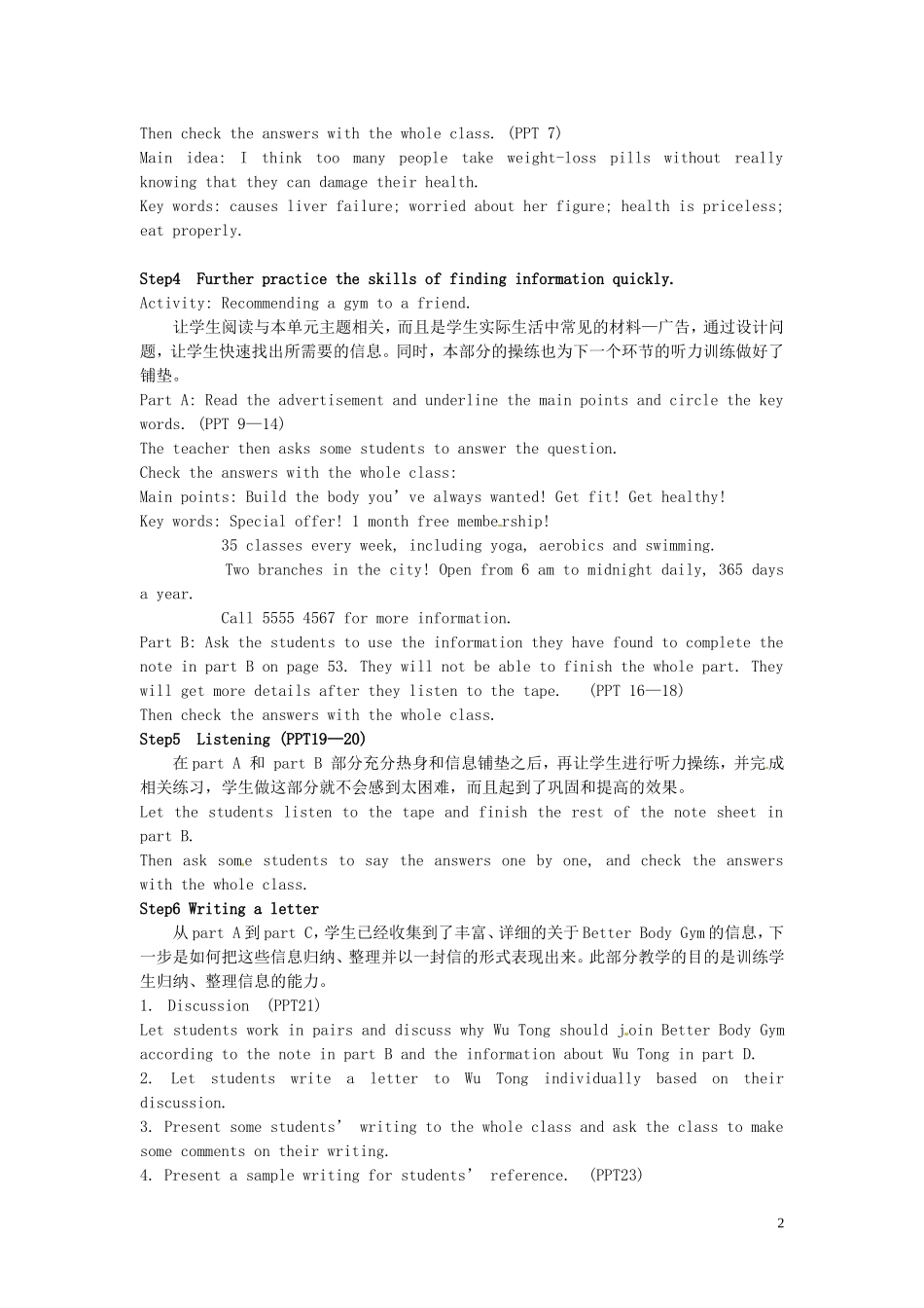 湖南省隆回县第二中学高中英语 Module 1 Unit3 Looking good ,feeling good Period10导学案 牛津译林版必修1_第2页