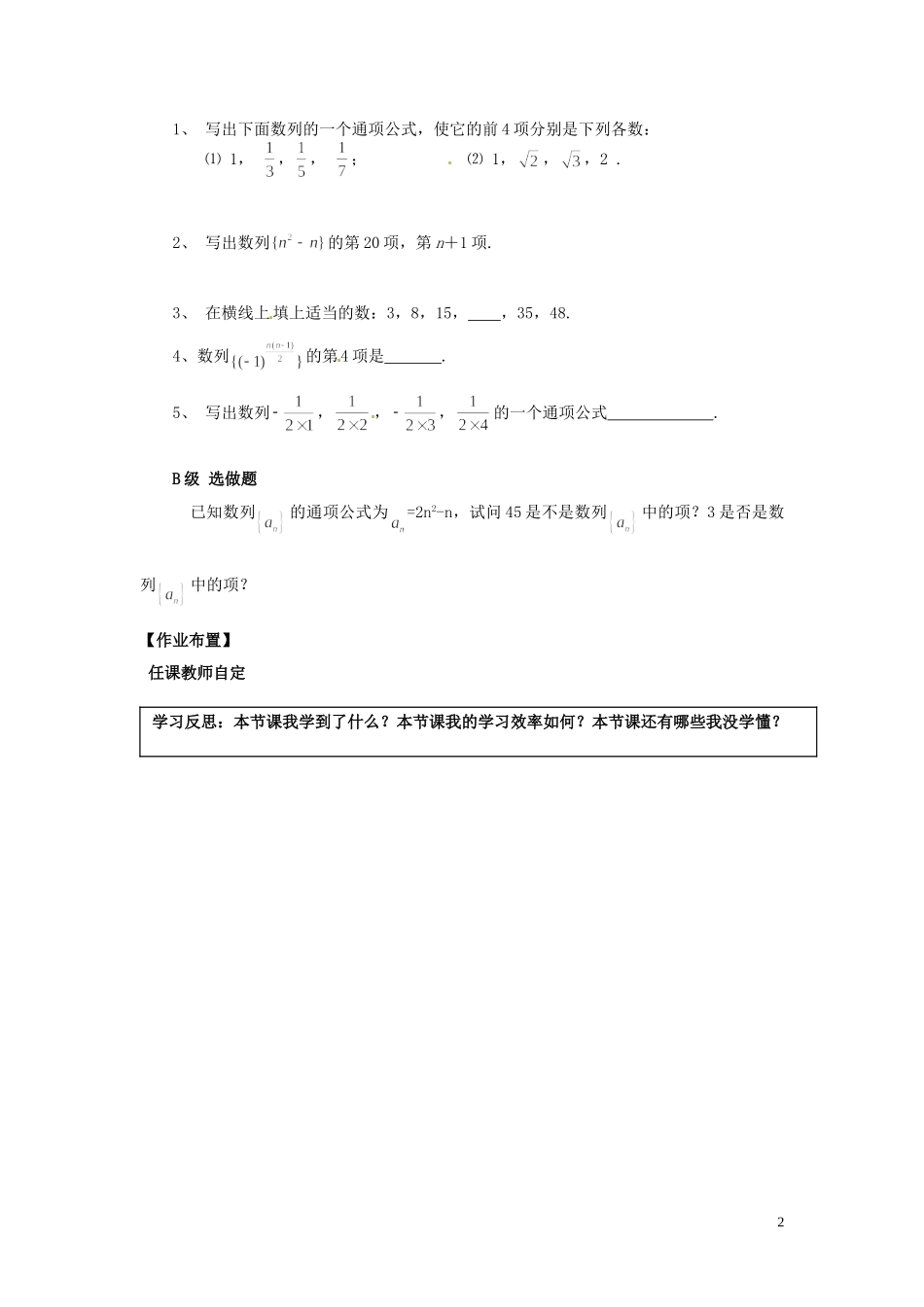 湖南省邵阳市隆回县第二中学高中数学 2.1数列的概念与简单表示法导学案1 新人教A版必修5_第2页