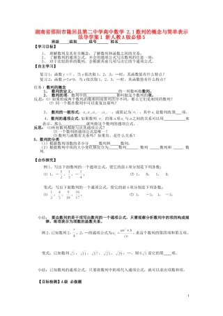 湖南省邵阳市隆回县第二中学高中数学 2.1数列的概念与简单表示法导学案1 新人教A版必修5