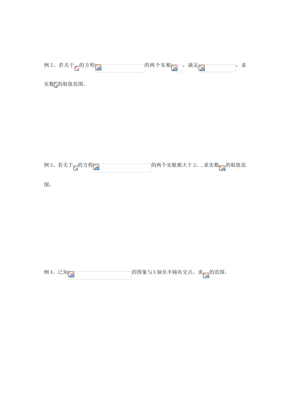 湖南省芷江县第一中学2014高中数学 3 1 函数与方程学案2 新人教A版必修1_第2页