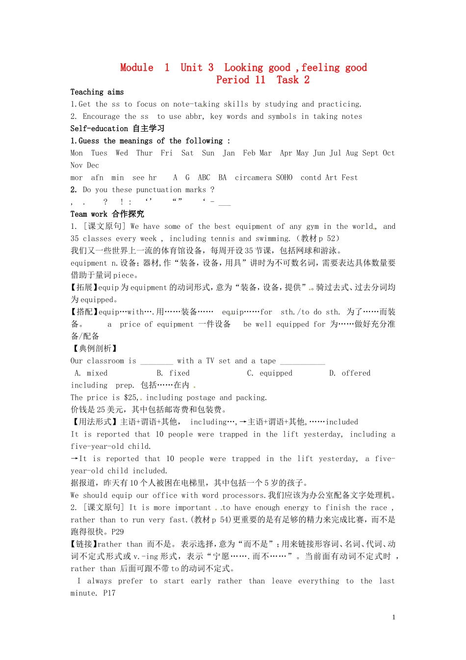 湖南省隆回县第二中学高中英语 Module 1 Unit3 Looking good ,feeling good Period11导学案 牛津译林版必修1_第1页