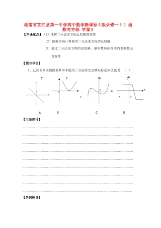 湖南省芷江县第一中学2014高中数学 3 1 函数与方程学案3 新人教A版必修1