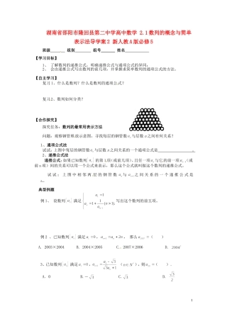 湖南省邵阳市隆回县第二中学高中数学 2.1数列的概念与简单表示法导学案2 新人教A版必修5