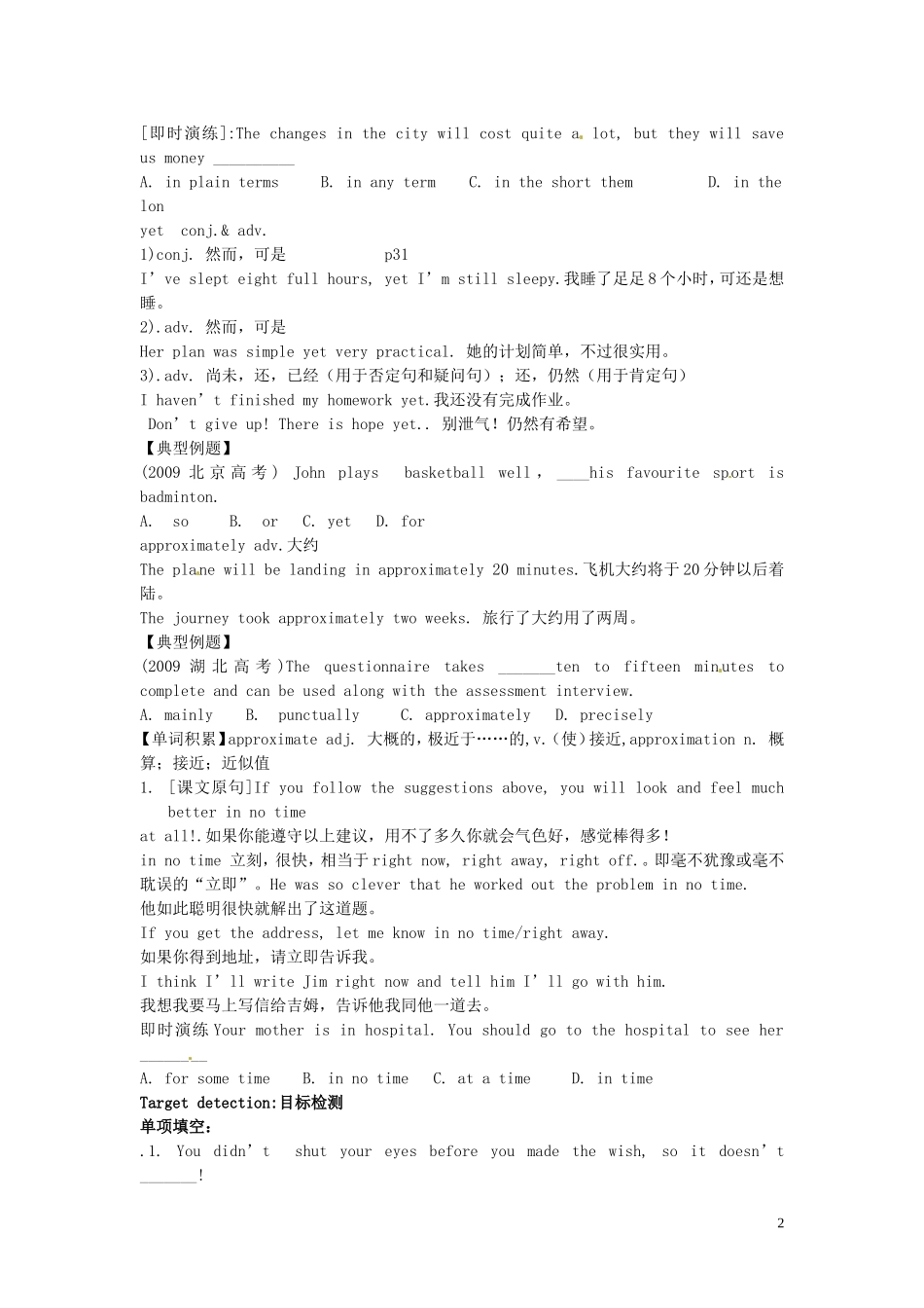 湖南省隆回县第二中学高中英语 Module 1 Unit3 Looking good ,feeling good Period12导学案 牛津译林版必修1_第2页