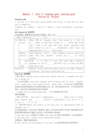 湖南省隆回县第二中学高中英语 Module 1 Unit3 Looking good ,feeling good Period12导学案 牛津译林版必修1