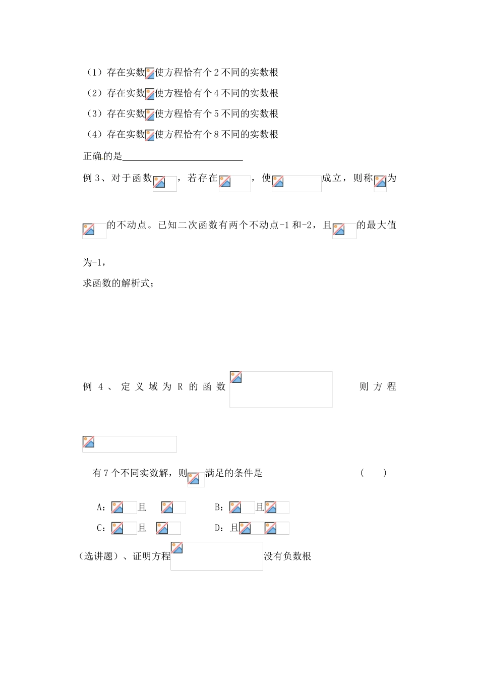 湖南省芷江县第一中学2014高中数学 3 1 函数与方程学案4 新人教A版必修1_第2页