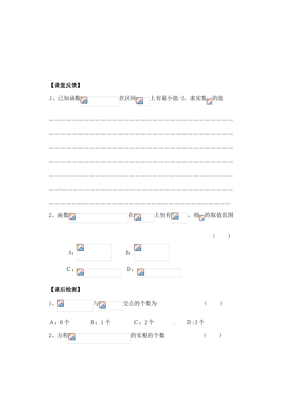 湖南省芷江县第一中学2014高中数学 3 1 函数与方程学案4 新人教A版必修1_第3页