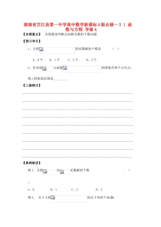 湖南省芷江县第一中学2014高中数学 3 1 函数与方程学案4 新人教A版必修1