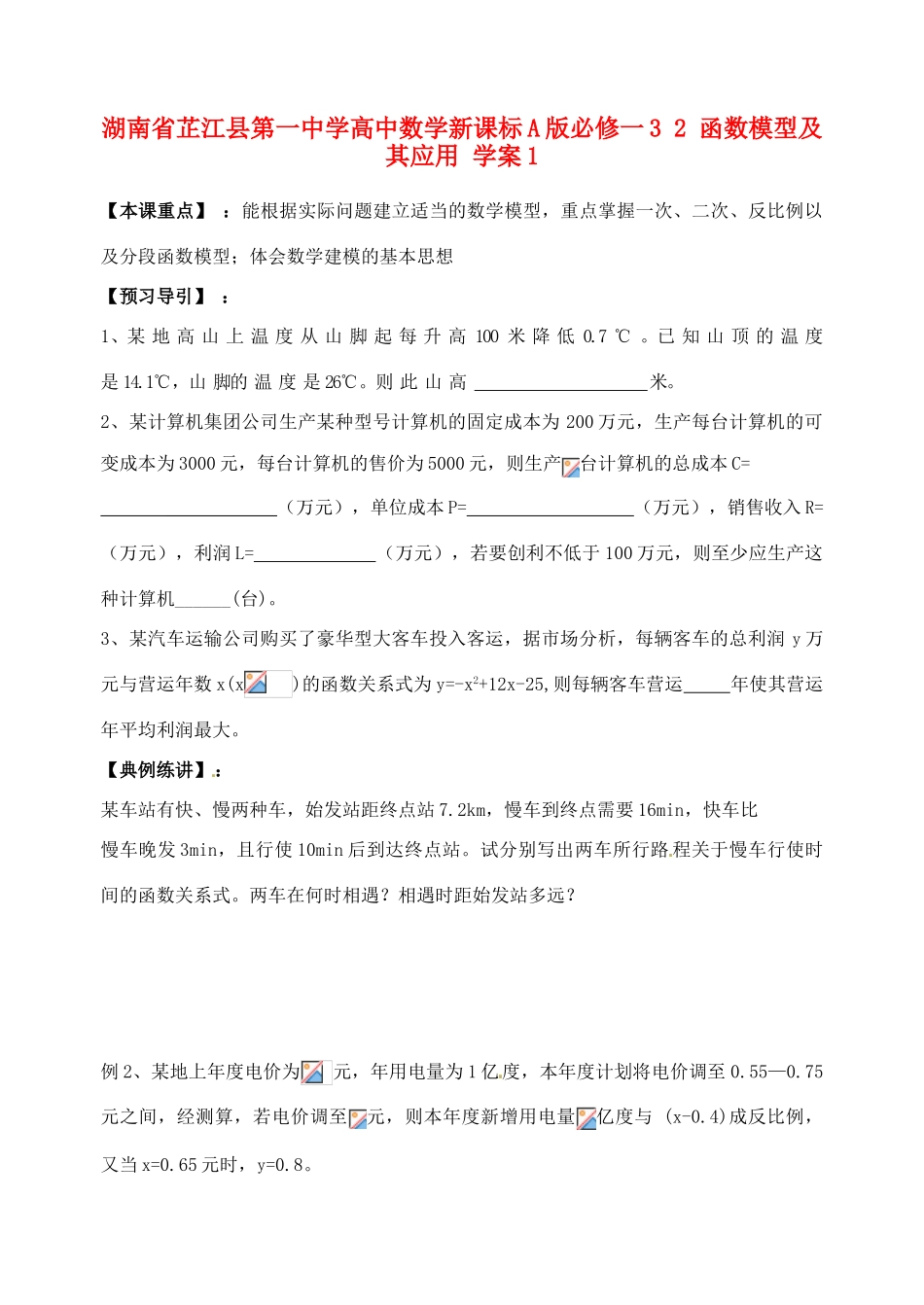 湖南省芷江县第一中学2014高中数学 3 2 函数模型及其应用学案1 新人教A版必修1_第1页