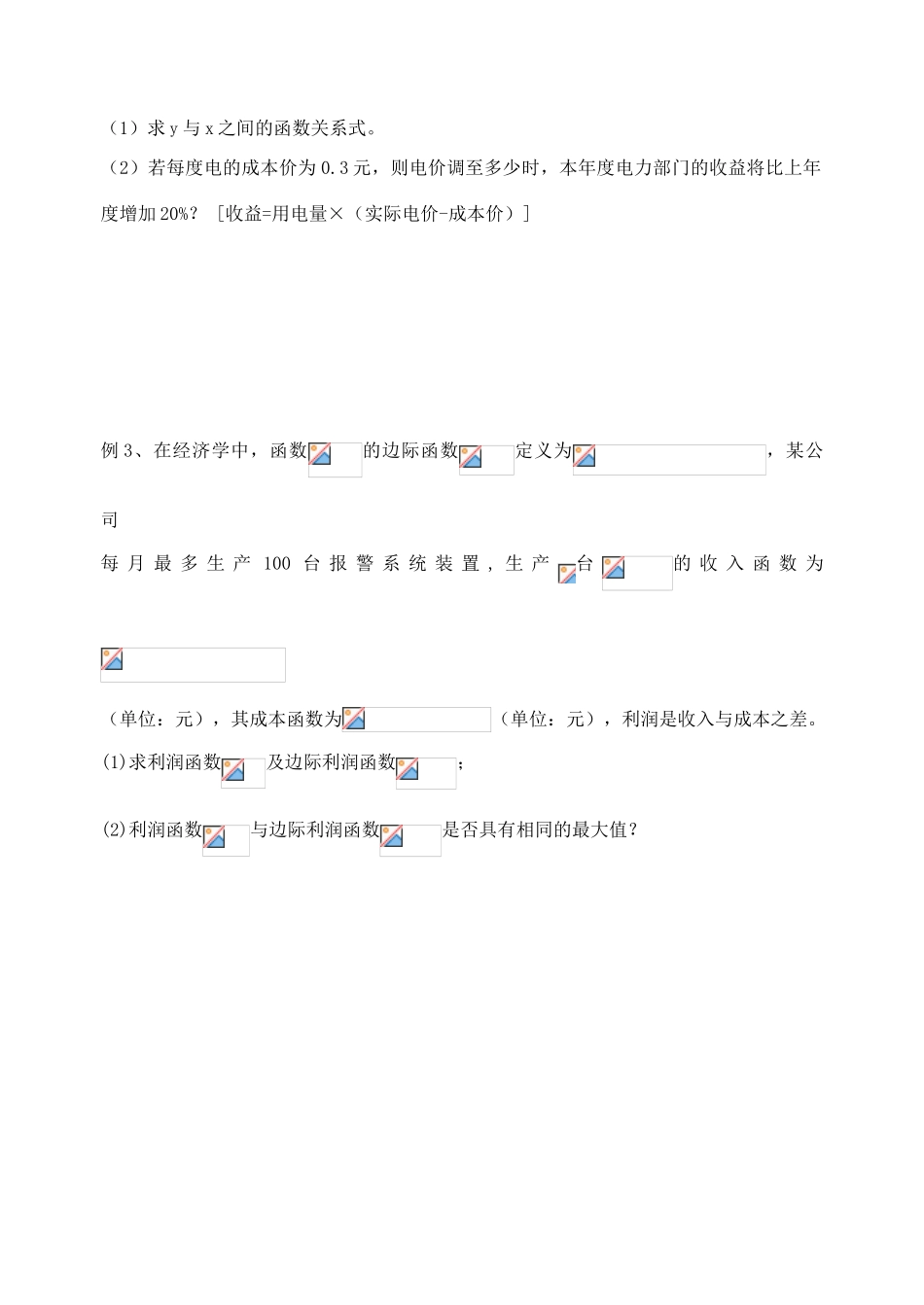 湖南省芷江县第一中学2014高中数学 3 2 函数模型及其应用学案1 新人教A版必修1_第2页