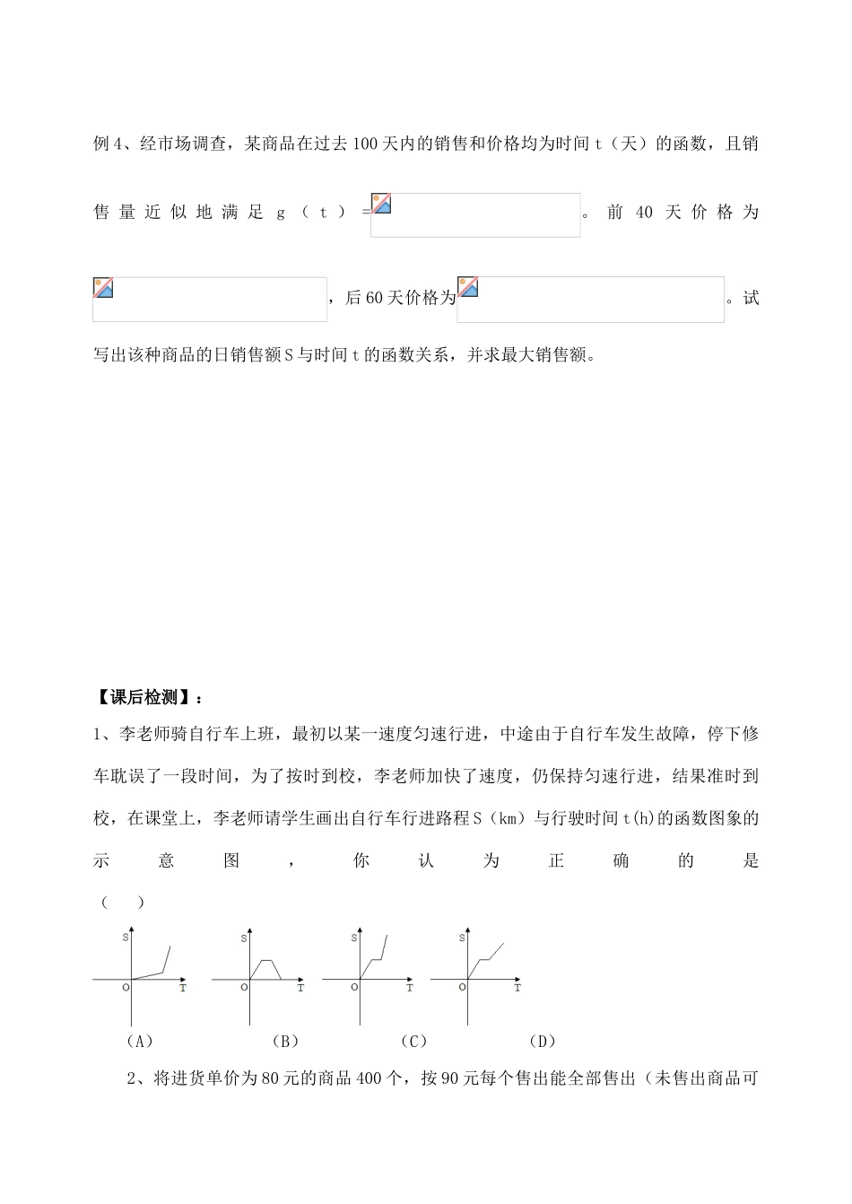 湖南省芷江县第一中学2014高中数学 3 2 函数模型及其应用学案1 新人教A版必修1_第3页