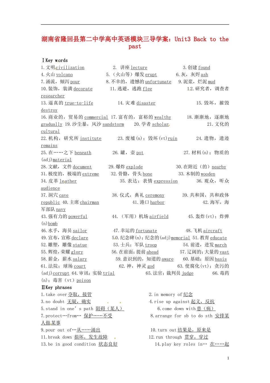 湖南省隆回县第二中学高中英语 模块三 Unit3 Back to the past导学案 新人教版必修3_第1页