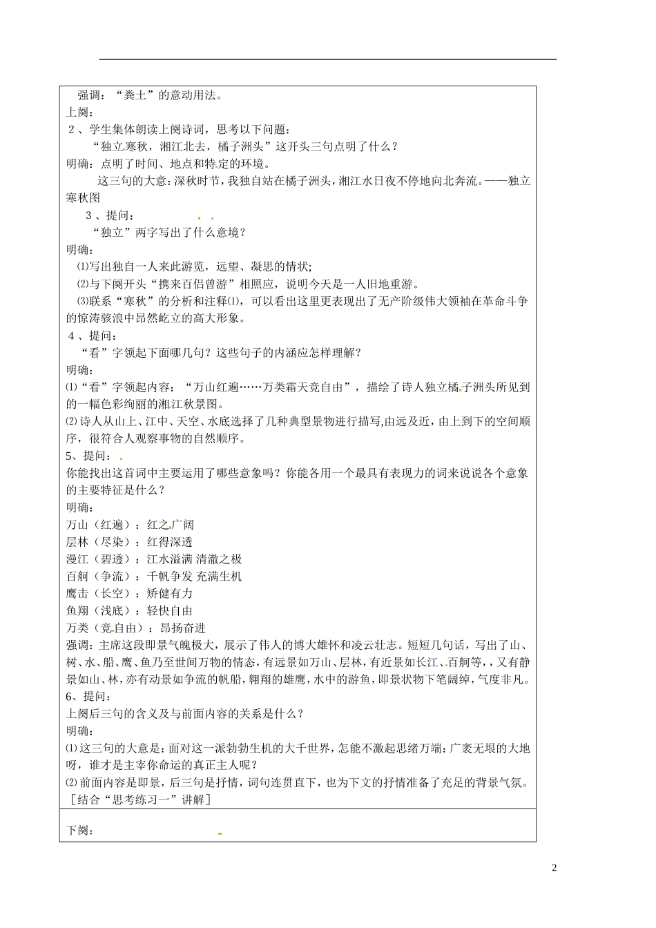 湖南省长沙市美术学校高中语文 1 沁园春教学案 新人教版必修1 _第2页