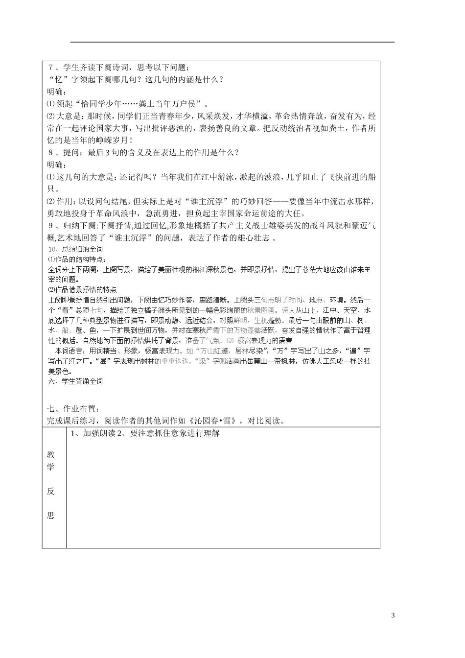 湖南省长沙市美术学校高中语文 1 沁园春教学案 新人教版必修1 _第3页
