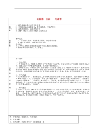 湖南省长沙市美术学校高中语文 1 沁园春教学案 新人教版必修1 