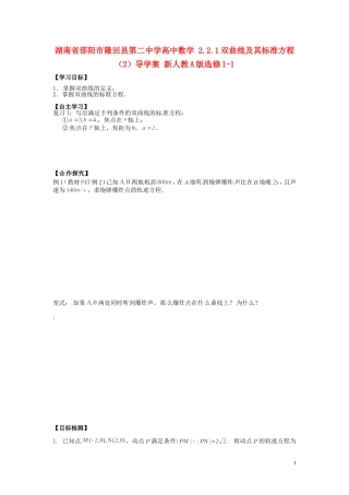 湖南省邵阳市隆回县第二中学高中数学 2.2.1双曲线及其标准方程导学案（2）新人教A版选修1-1