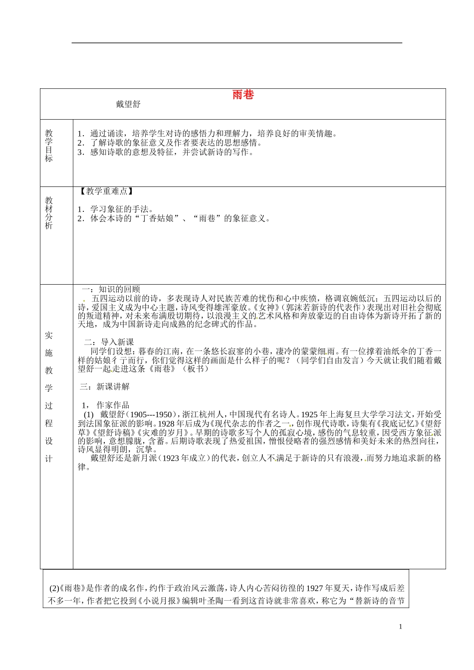 湖南省长沙市美术学校高中语文 2 诗两首-雨巷教学案 新人教版必修1 _第1页