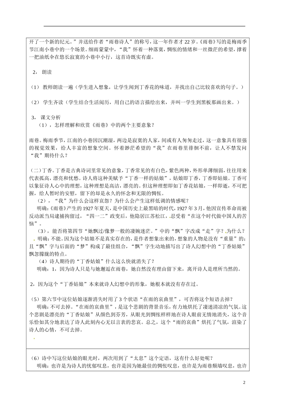 湖南省长沙市美术学校高中语文 2 诗两首-雨巷教学案 新人教版必修1 _第2页