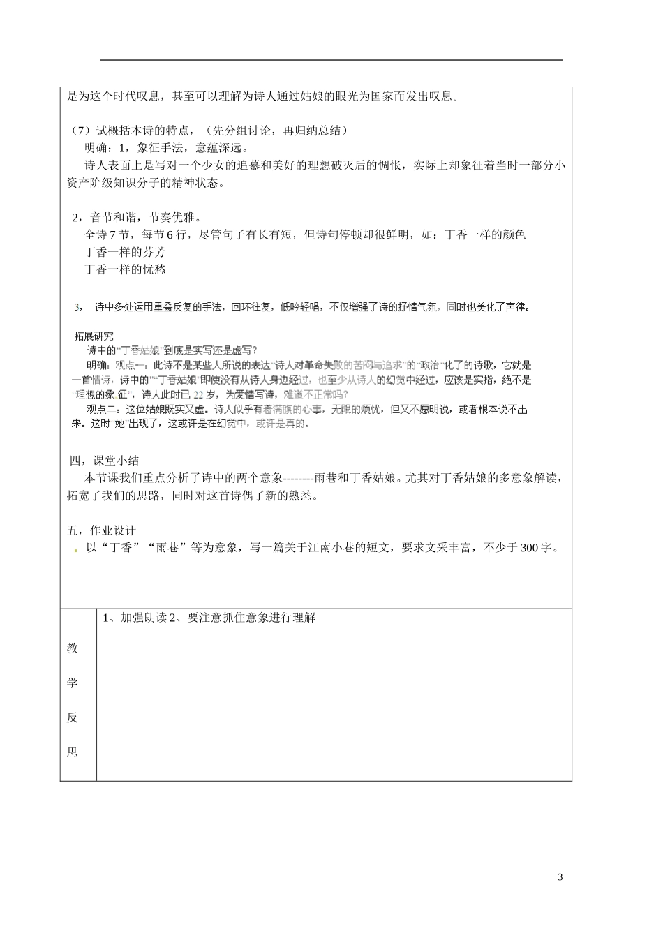 湖南省长沙市美术学校高中语文 2 诗两首-雨巷教学案 新人教版必修1 _第3页