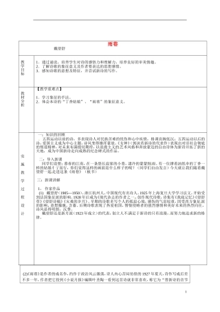 湖南省长沙市美术学校高中语文 2 诗两首-雨巷教学案 新人教版必修1 