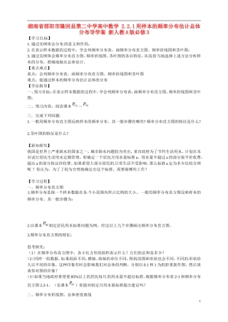 湖南省邵阳市隆回县第二中学高中数学 2.2.1用样本的频率分布估计总体分布导学案 新人教A版必修3 