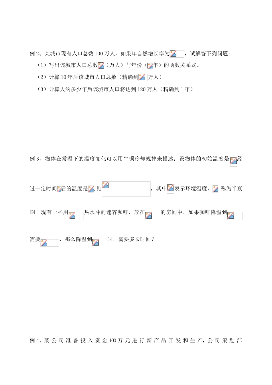 湖南省芷江县第一中学2014高中数学 3 2 函数模型及其应用学案2 新人教A版必修1_第2页