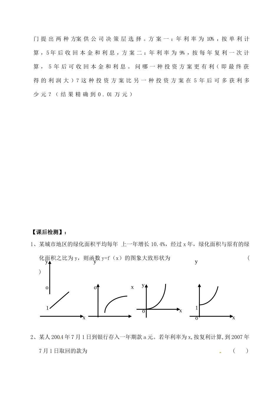 湖南省芷江县第一中学2014高中数学 3 2 函数模型及其应用学案2 新人教A版必修1_第3页