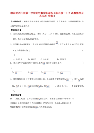 湖南省芷江县第一中学2014高中数学 3 2 函数模型及其应用学案2 新人教A版必修1