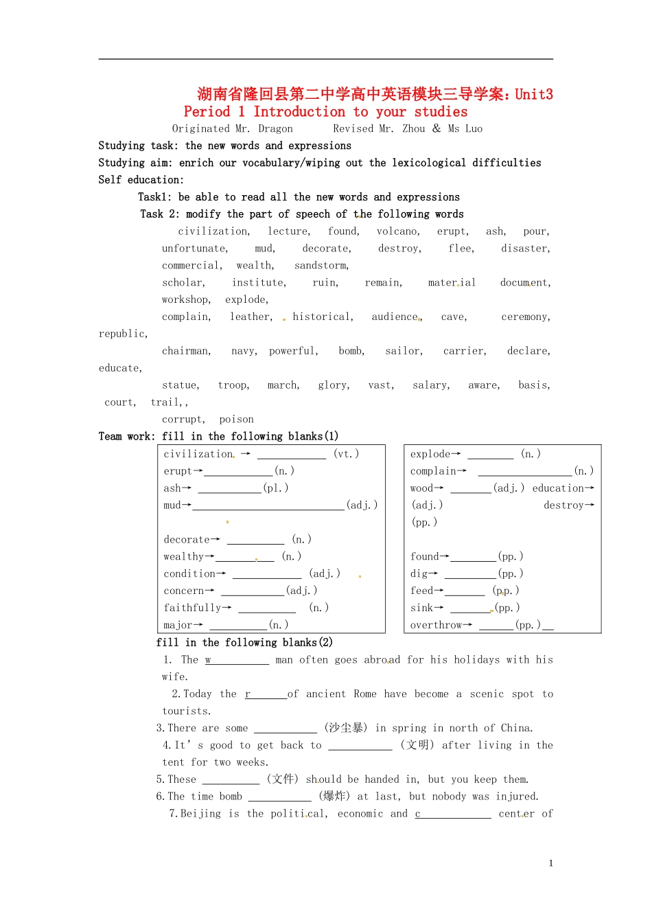 湖南省隆回县第二中学高中英语 模块三 Unit3 Period 1 Introduction to your studies导学案 新人教版必修3_第1页