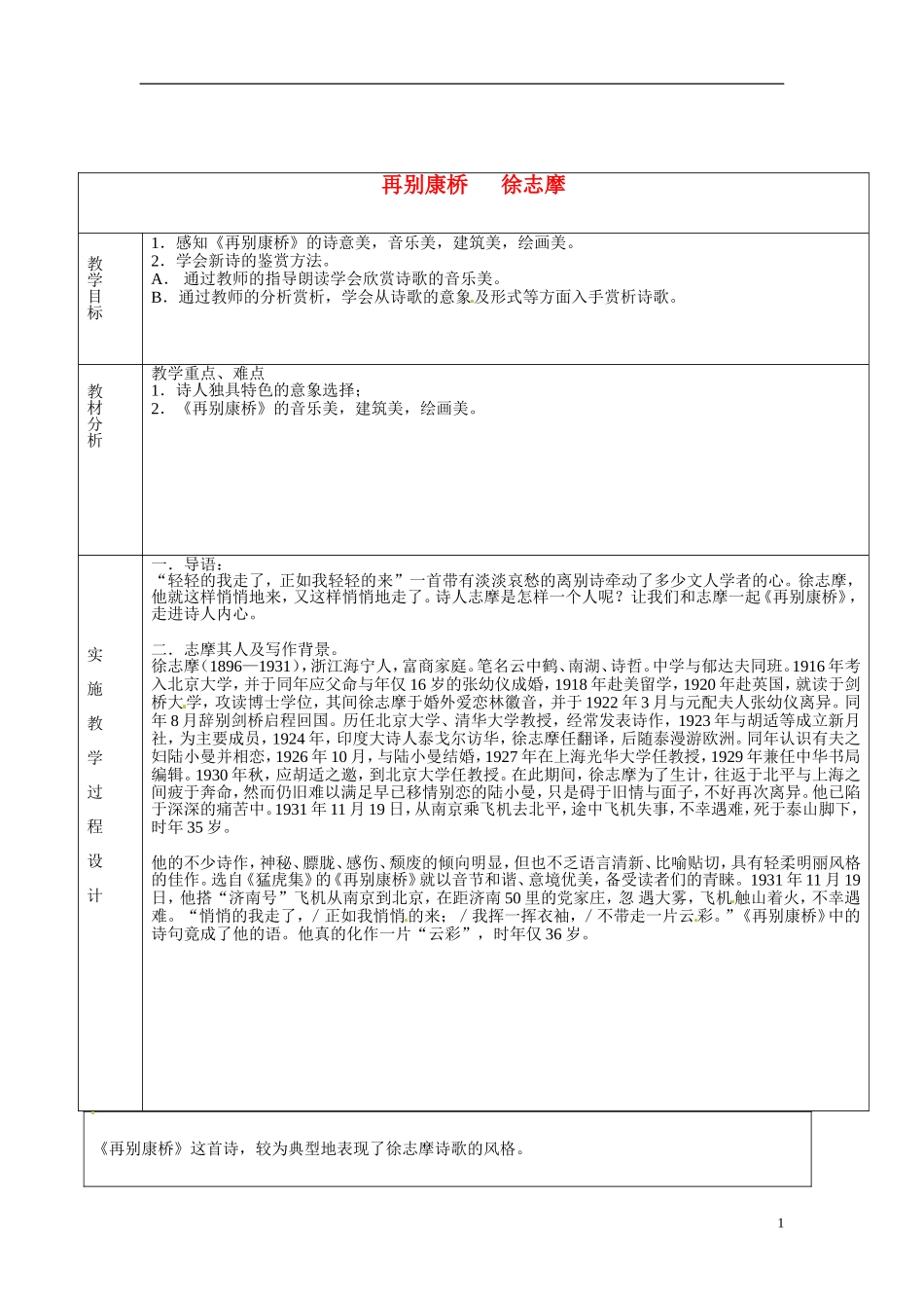 湖南省长沙市美术学校高中语文 2 诗两首-再别康桥教学案 新人教版必修1 _第1页