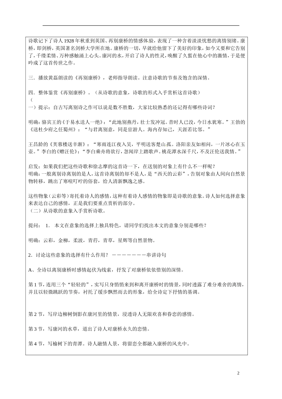 湖南省长沙市美术学校高中语文 2 诗两首-再别康桥教学案 新人教版必修1 _第2页