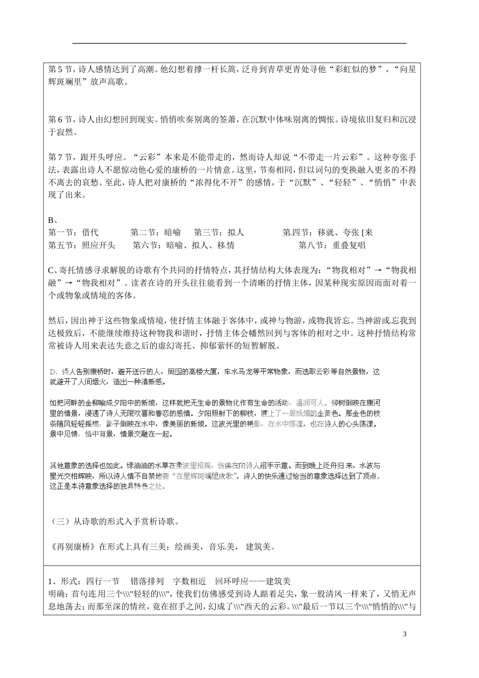 湖南省长沙市美术学校高中语文 2 诗两首-再别康桥教学案 新人教版必修1 _第3页