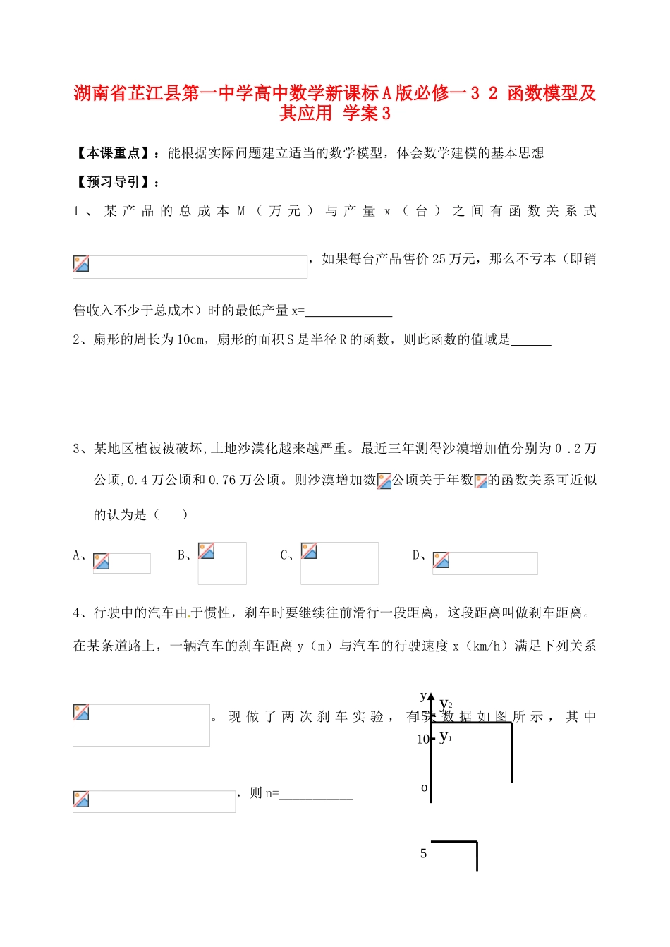 湖南省芷江县第一中学2014高中数学 3 2 函数模型及其应用学案3 新人教A版必修1_第1页