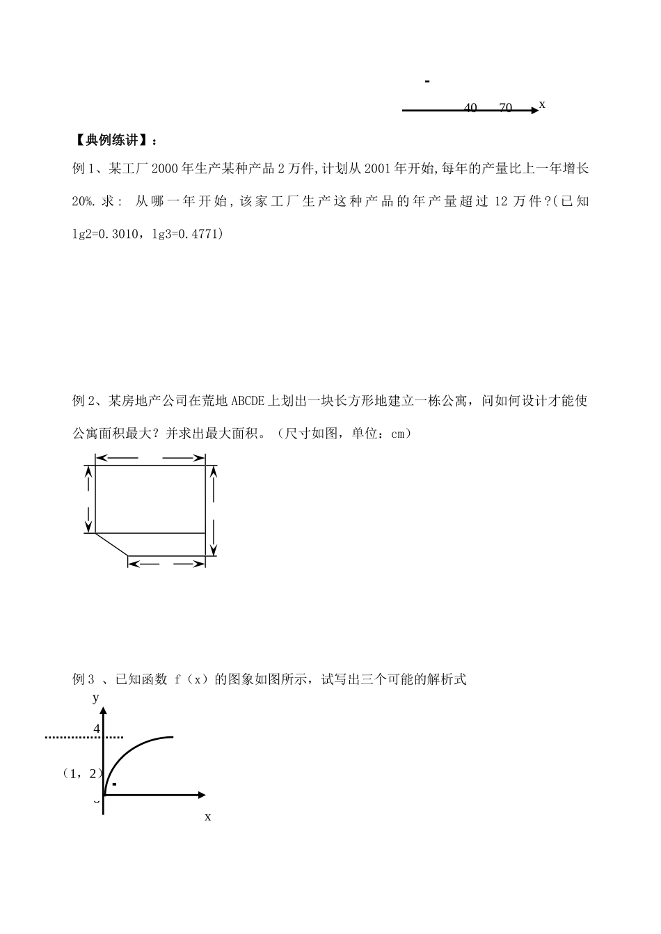 湖南省芷江县第一中学2014高中数学 3 2 函数模型及其应用学案3 新人教A版必修1_第2页