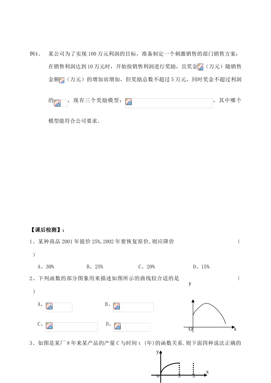 湖南省芷江县第一中学2014高中数学 3 2 函数模型及其应用学案3 新人教A版必修1_第3页