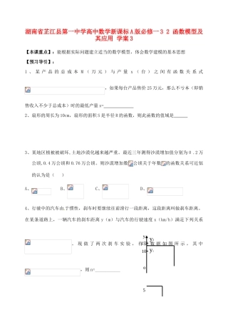 湖南省芷江县第一中学2014高中数学 3 2 函数模型及其应用学案3 新人教A版必修1