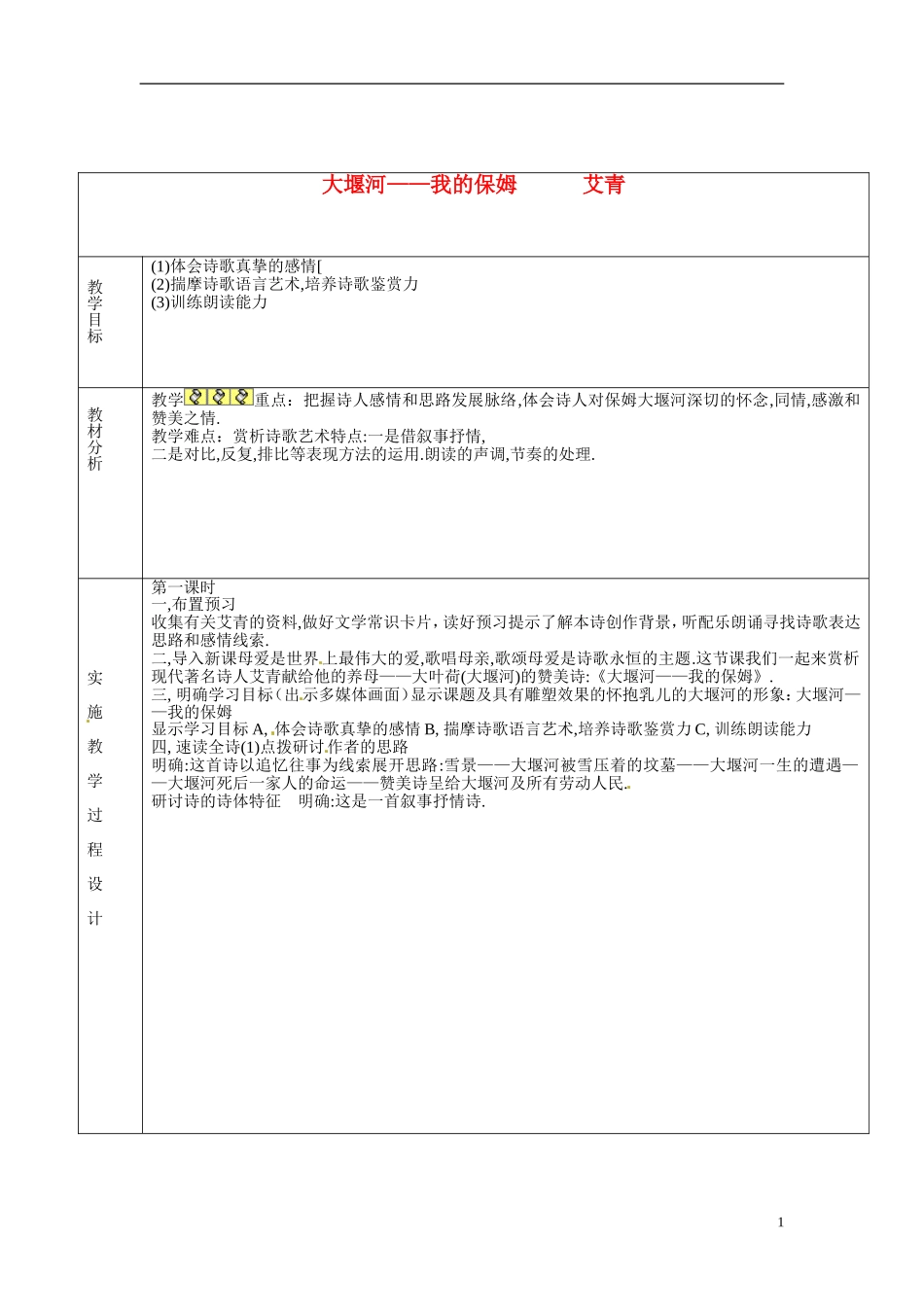 湖南省长沙市美术学校高中语文 3 大堰河-我的保姆教学案1 新人教版必修1_第1页