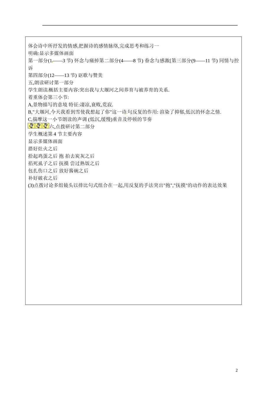湖南省长沙市美术学校高中语文 3 大堰河-我的保姆教学案1 新人教版必修1_第2页