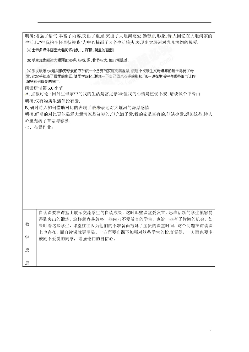 湖南省长沙市美术学校高中语文 3 大堰河-我的保姆教学案1 新人教版必修1_第3页