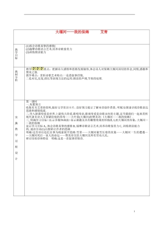 湖南省长沙市美术学校高中语文 3 大堰河-我的保姆教学案1 新人教版必修1