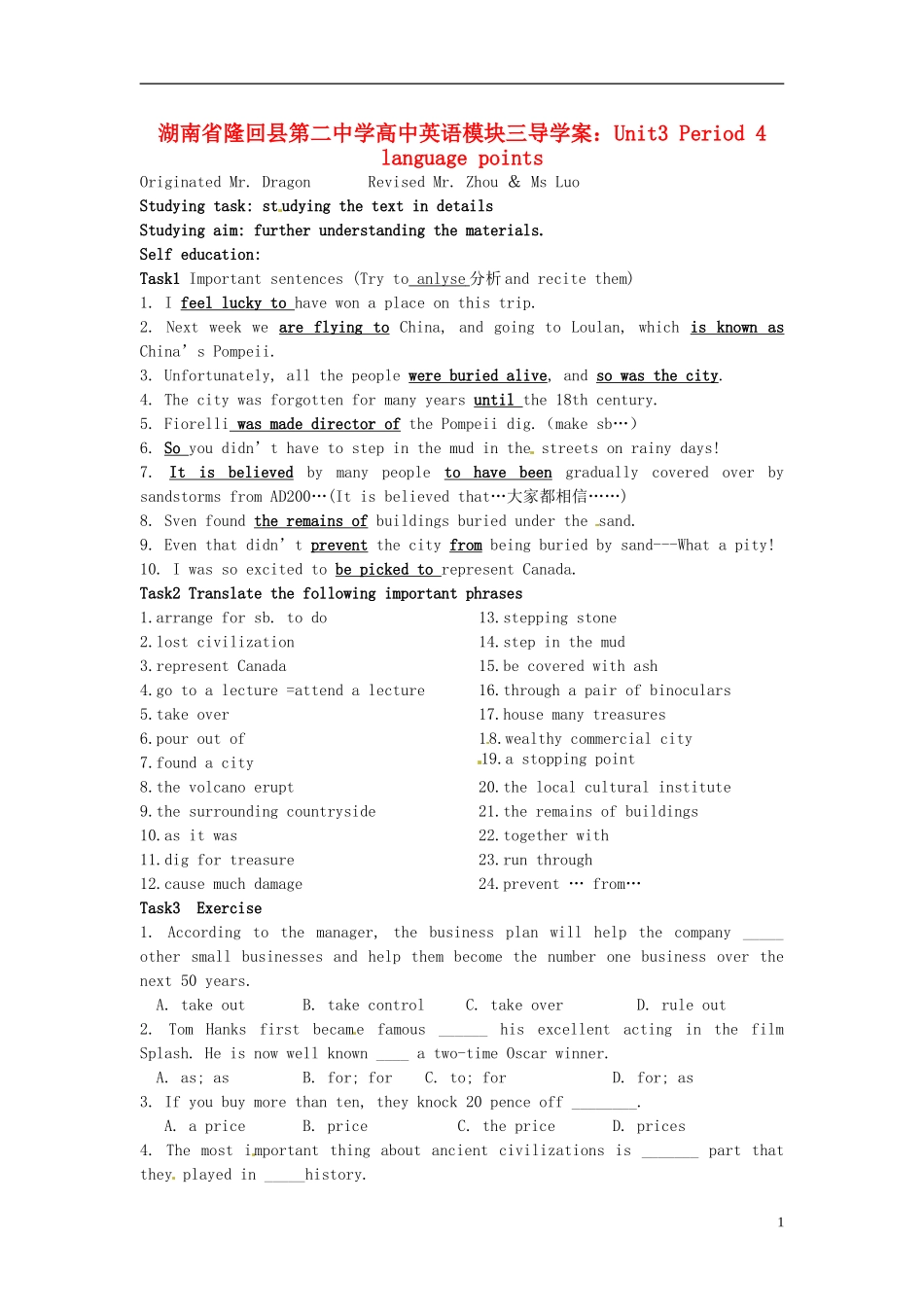 湖南省隆回县第二中学高中英语 模块三 Unit3 Period 4 language points导学案 新人教版必修3_第1页