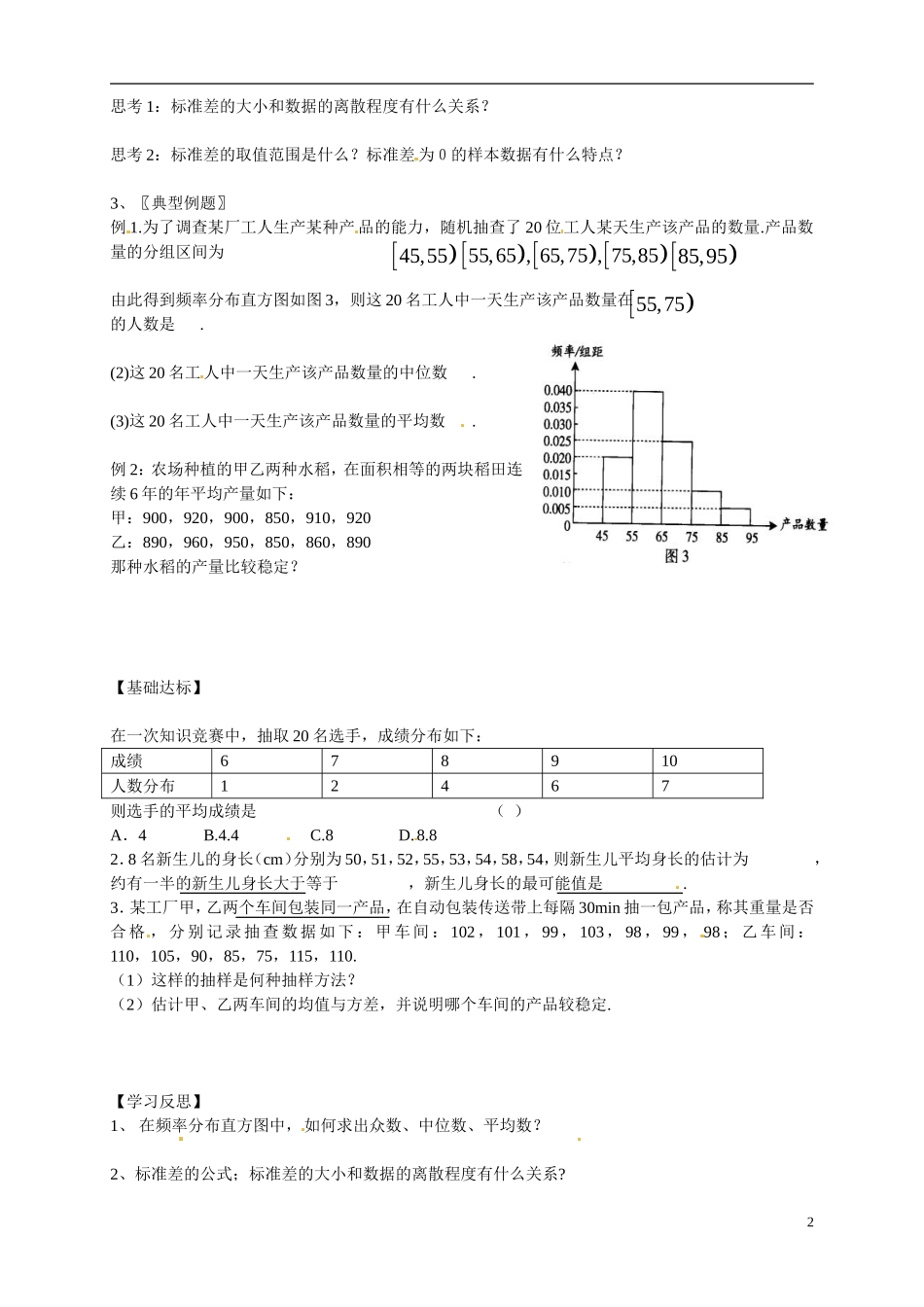 湖南省邵阳市隆回县第二中学高中数学 2.2.2用样本的数字特征估计总体的数字特征导学案 新人教A版必修3 _第2页