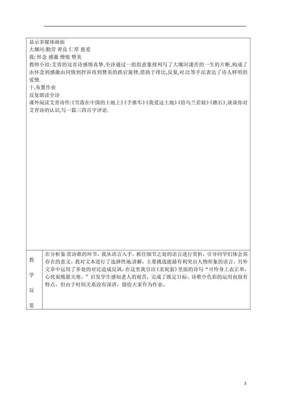 湖南省长沙市美术学校高中语文 3 大堰河-我的保姆教学案2 新人教版必修1_第3页