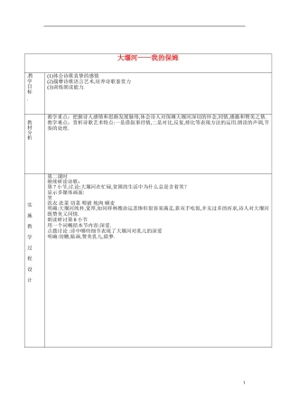 湖南省长沙市美术学校高中语文 3 大堰河-我的保姆教学案2 新人教版必修1