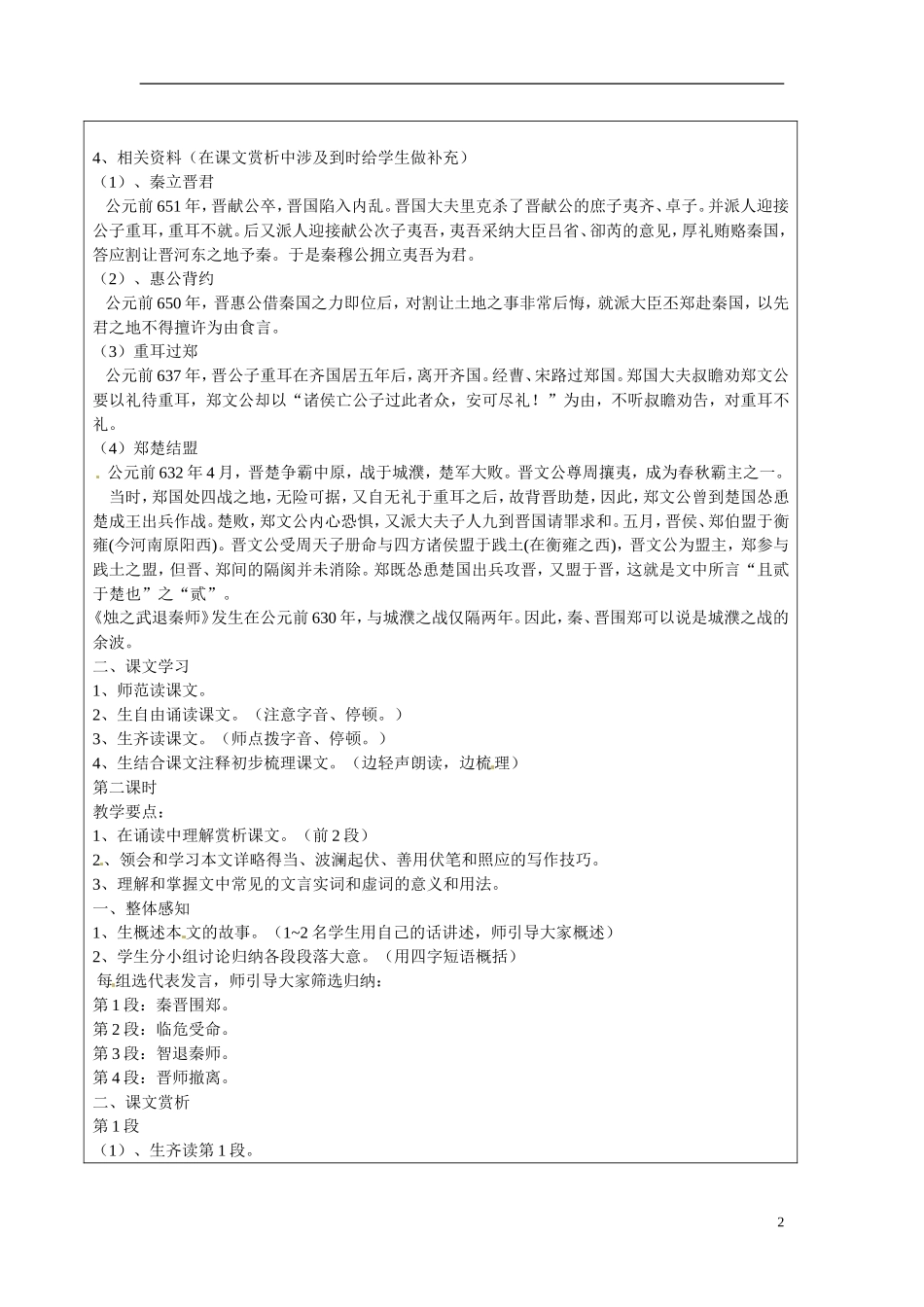湖南省长沙市美术学校高中语文 4《烛之武退秦师》教学案1_第2页