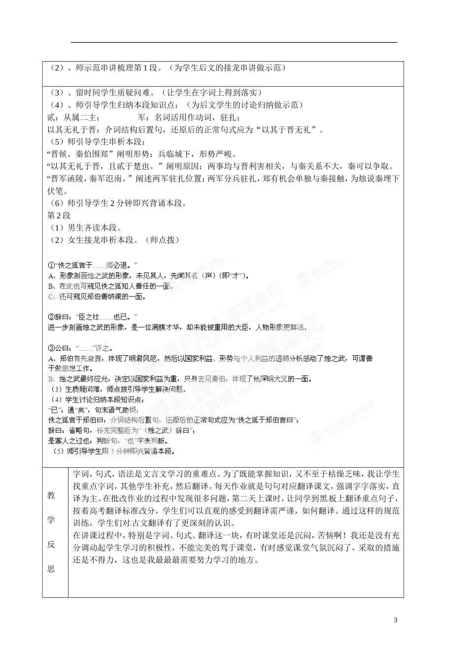 湖南省长沙市美术学校高中语文 4《烛之武退秦师》教学案1_第3页